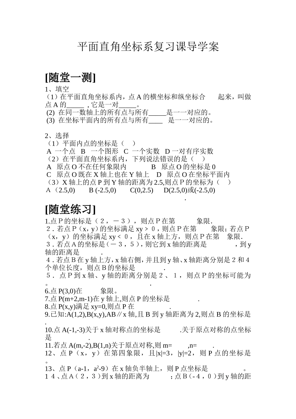 直角坐标系复习课_第1页