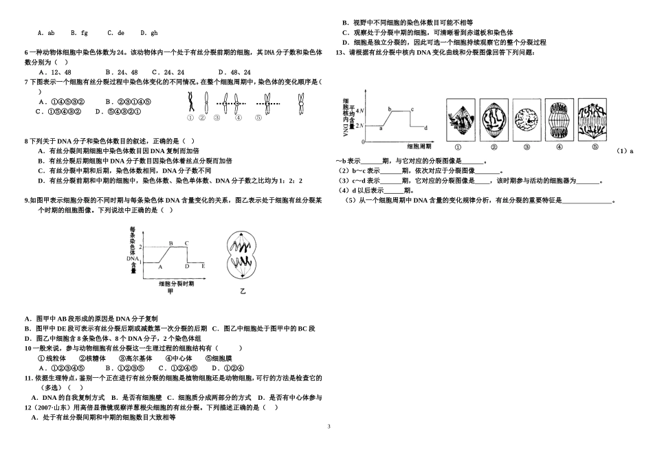 细胞增殖练习题及答案_第3页