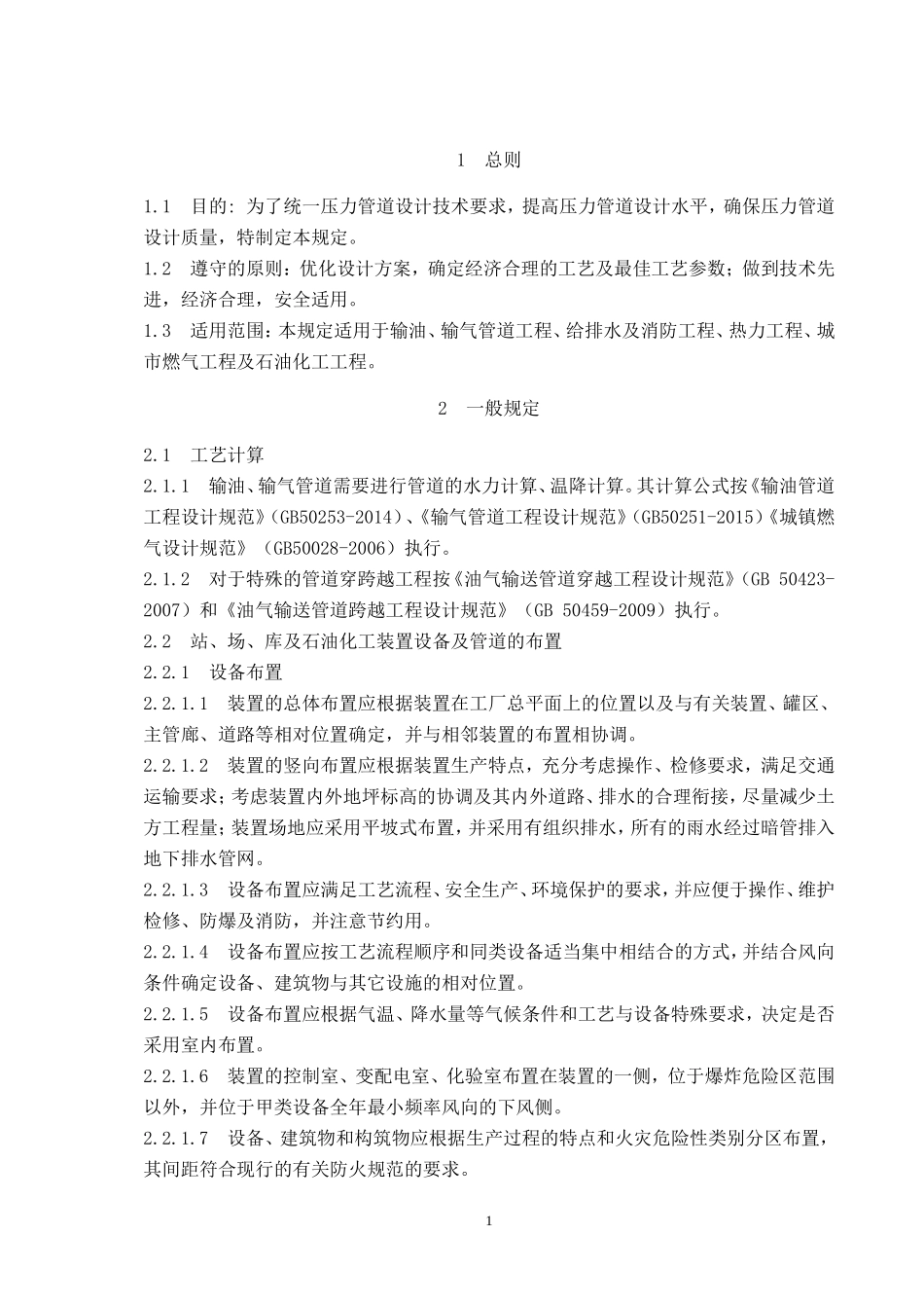 压力管道设计技术规定_第2页