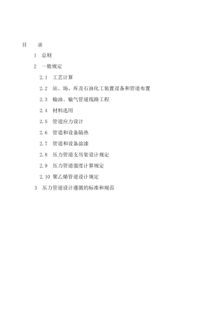 压力管道设计技术规定