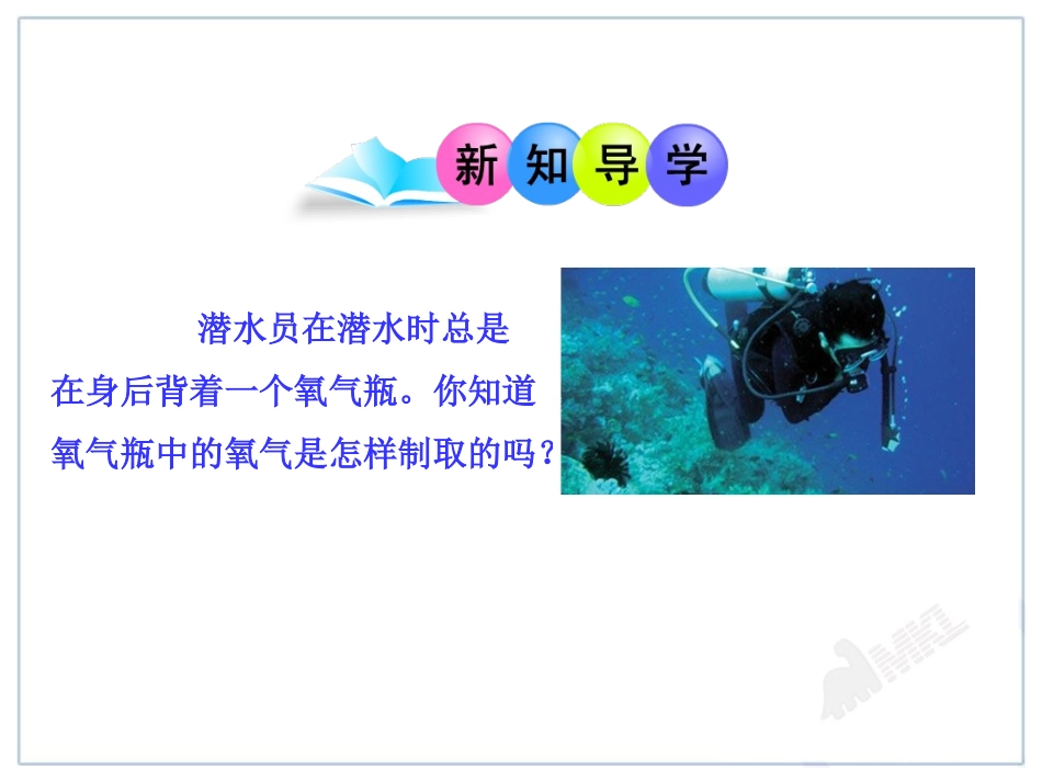 人教版初中化学课件：第2单元课题3  制取氧气_第3页