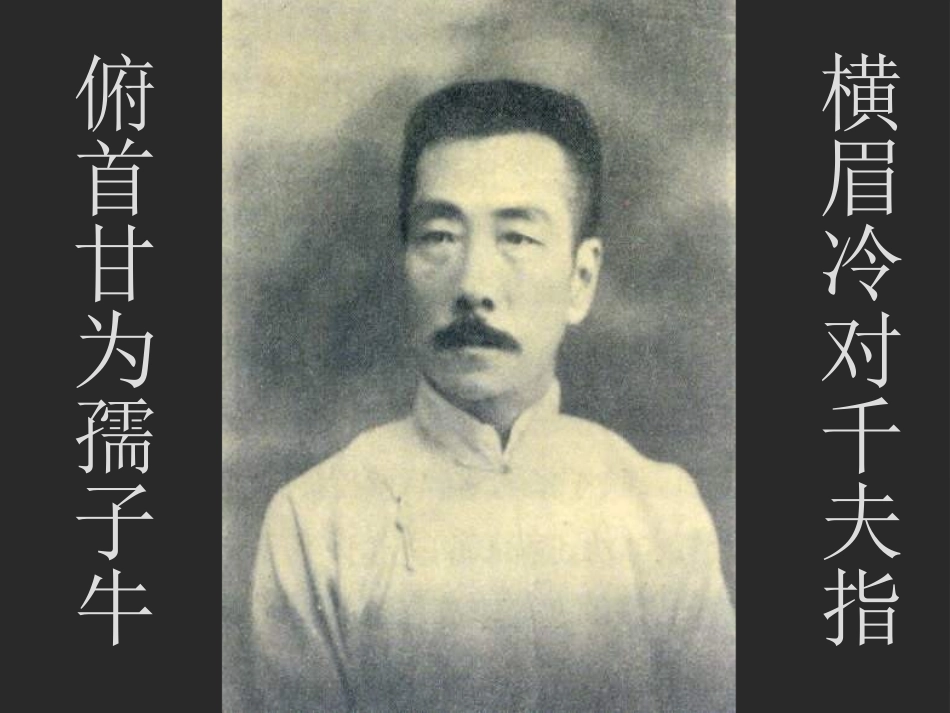 六年级语文我的伯父鲁迅先生10_第2页