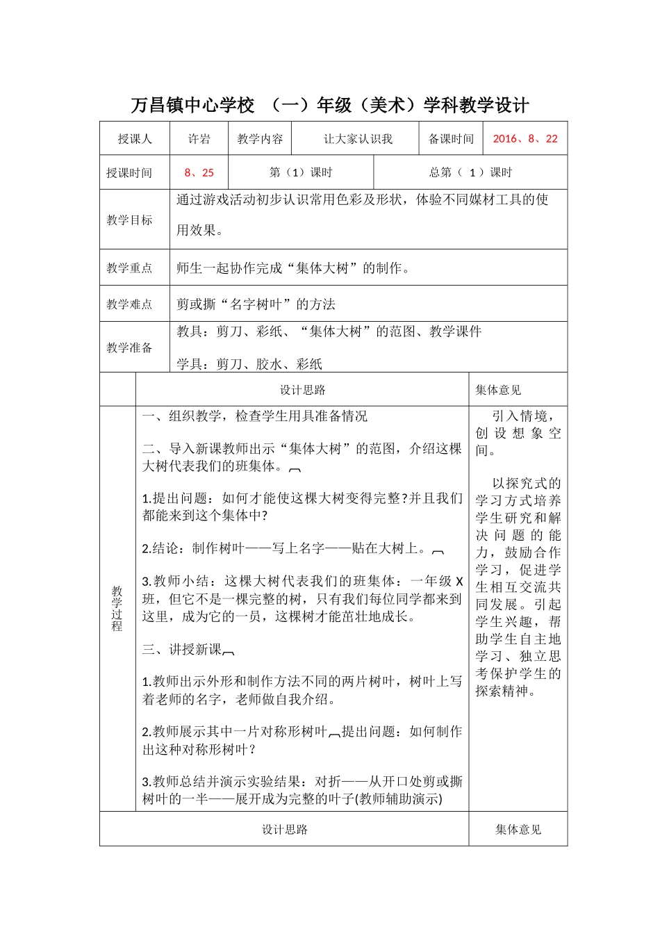 许岩教案设计_第1页