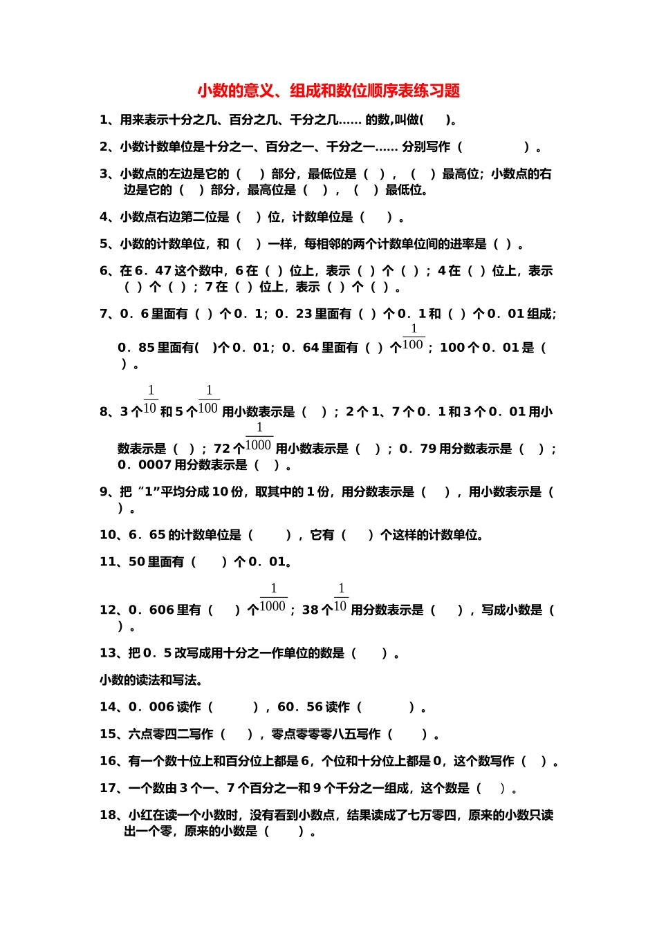 小学数学北师大2011课标版四年级小数的意义练习_第1页