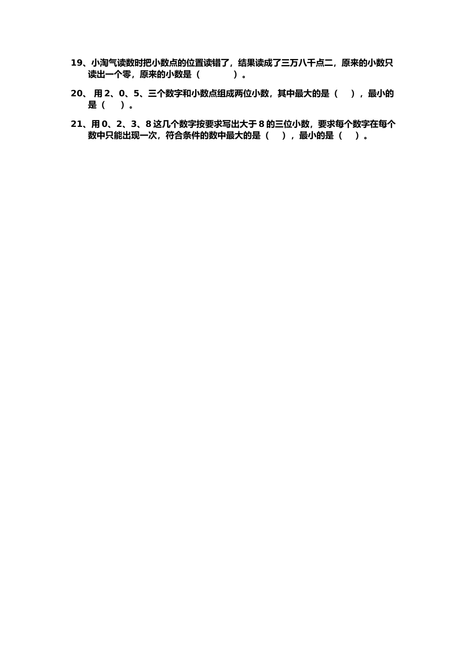 小学数学北师大2011课标版四年级小数的意义练习_第2页