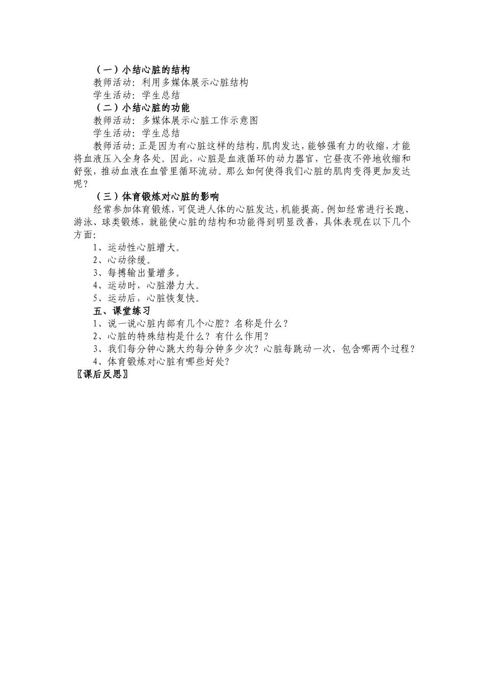 生命的马达-心脏_第2页