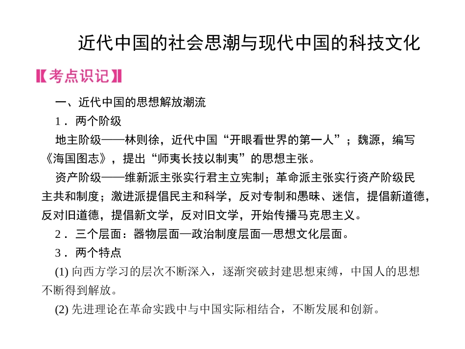 教材知识回扣（七）_第2页