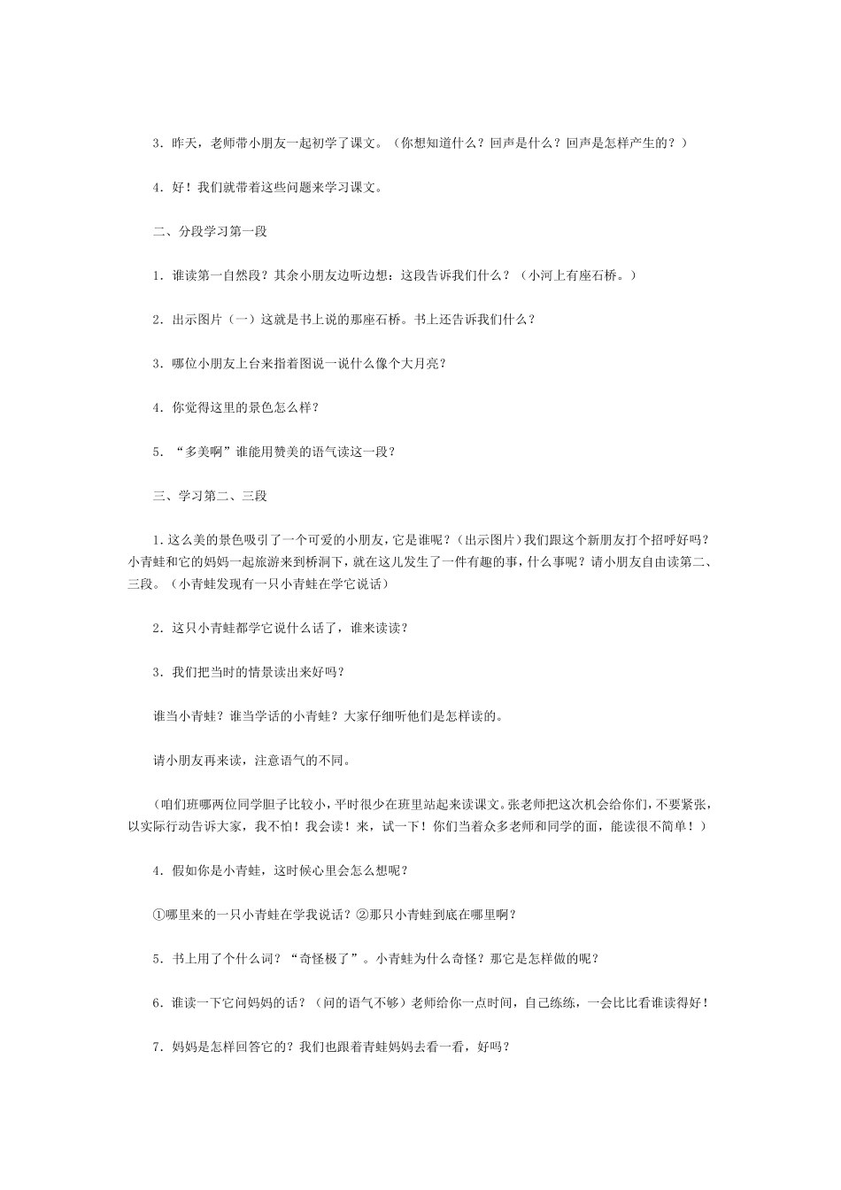 二年级语文上册人教版《回声》第二课时教学设计_第2页