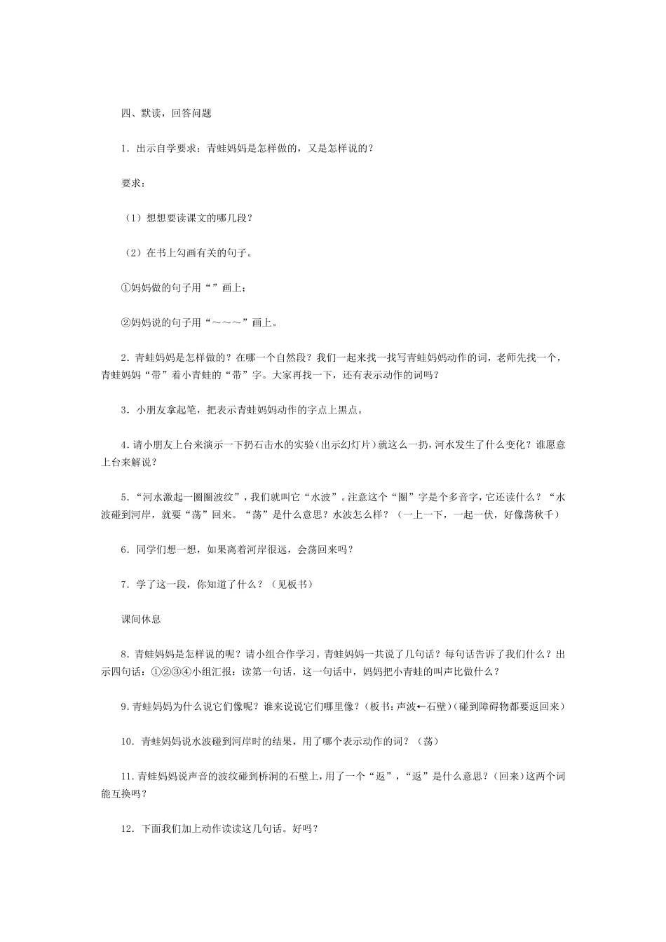 二年级语文上册人教版《回声》第二课时教学设计_第3页