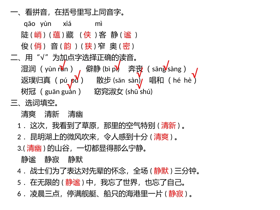 人教版六年级语文上册长江作业本自我检测一答案_第2页