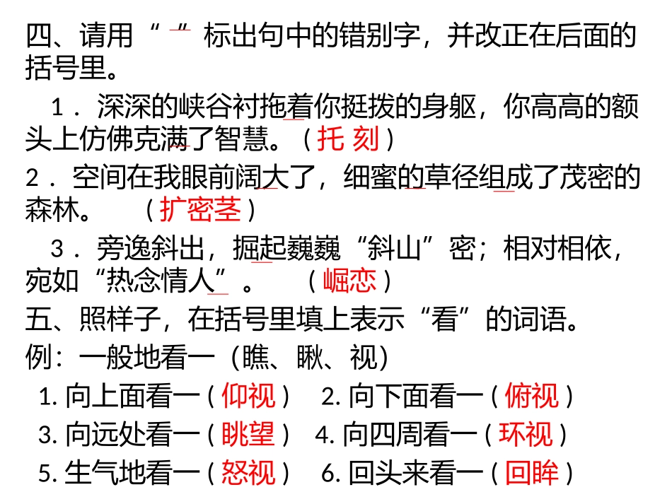 人教版六年级语文上册长江作业本自我检测一答案_第3页