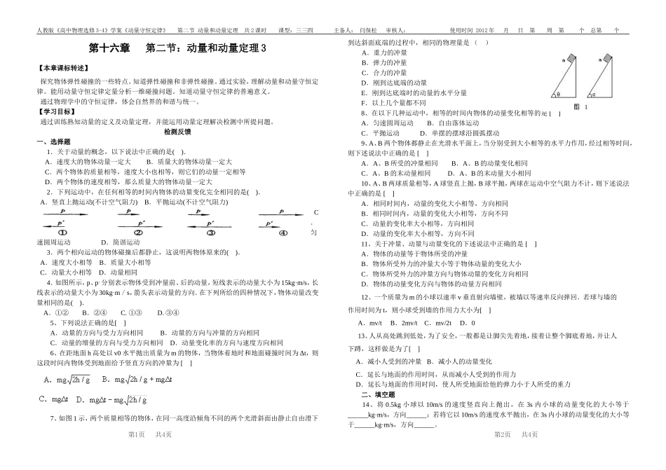 动量和动量定理练习题_第1页
