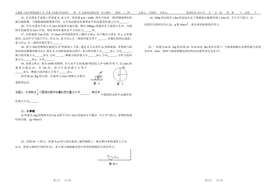 动量和动量定理练习题_第2页