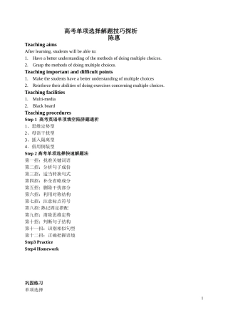 单项选择解题技巧(教案)