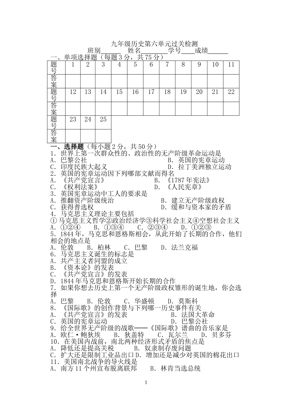 九年级上册第6单元过关检测_第1页