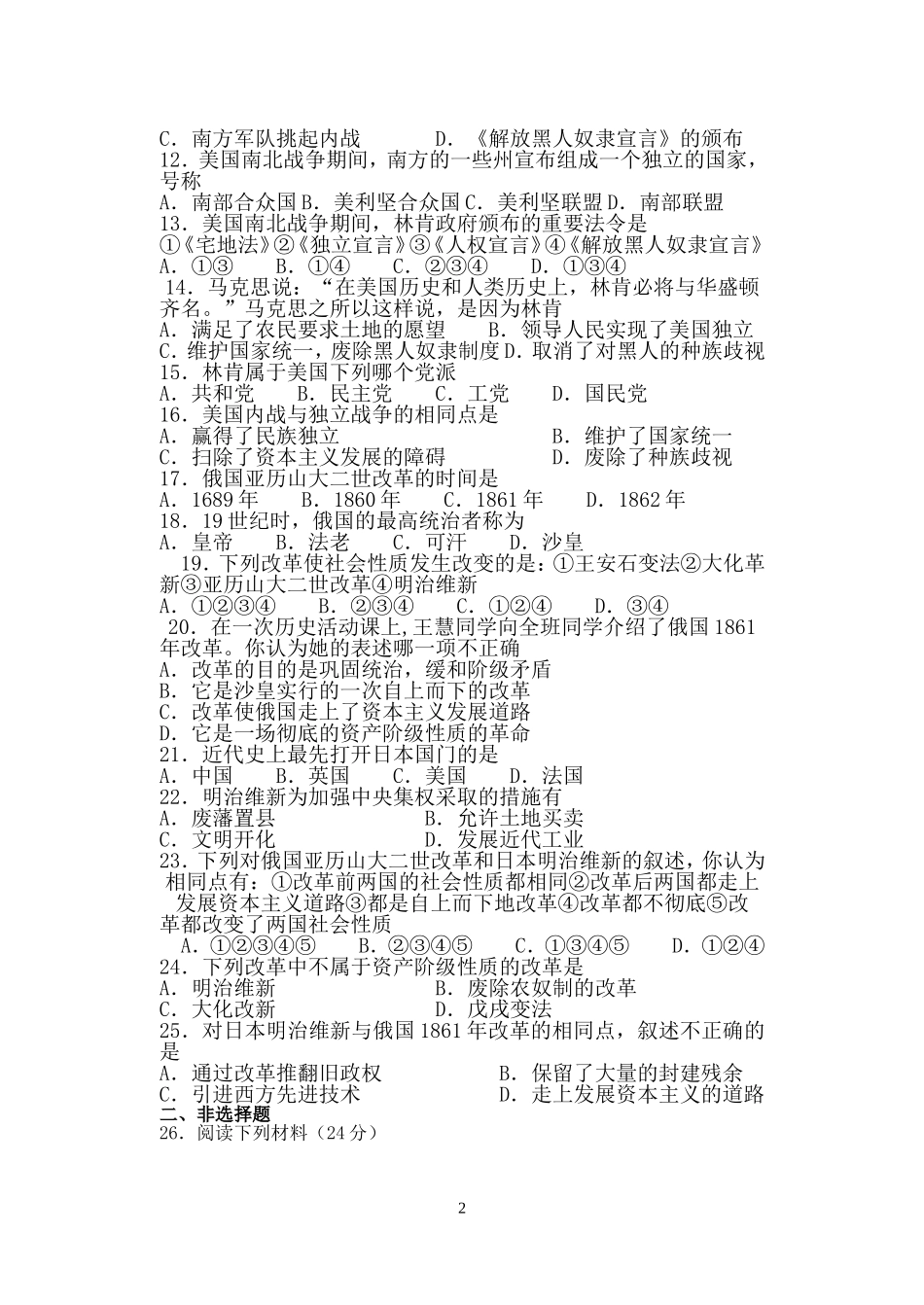 九年级上册第6单元过关检测_第2页