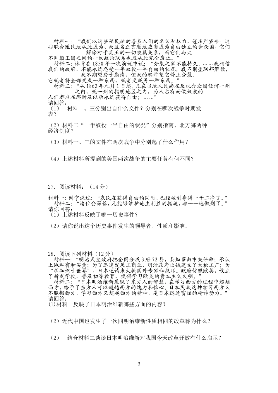 九年级上册第6单元过关检测_第3页