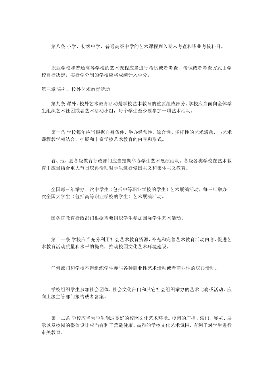 学校艺术教育工作规程_第2页