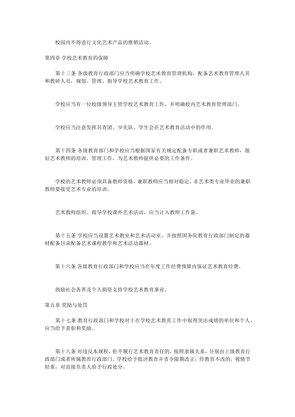 学校艺术教育工作规程_第3页