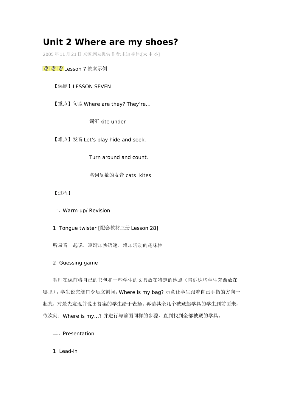 Unit2Wherearemyshoes_第1页