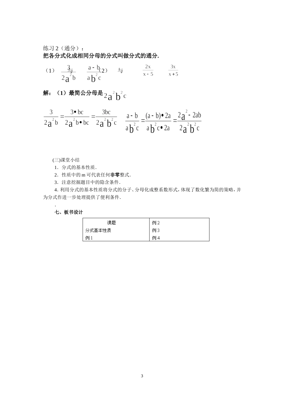 1612分式的基本性质教案_第3页