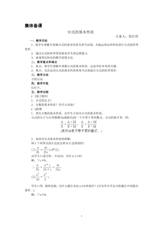 1612分式的基本性质教案