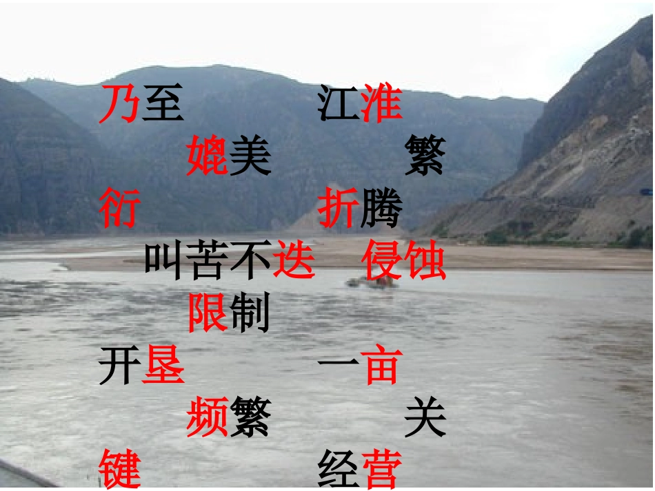 四年级语文下册第三组10.黄河是怎样变化的(略读)课件_第3页