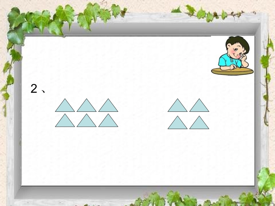 加法的验算王晓云_第3页