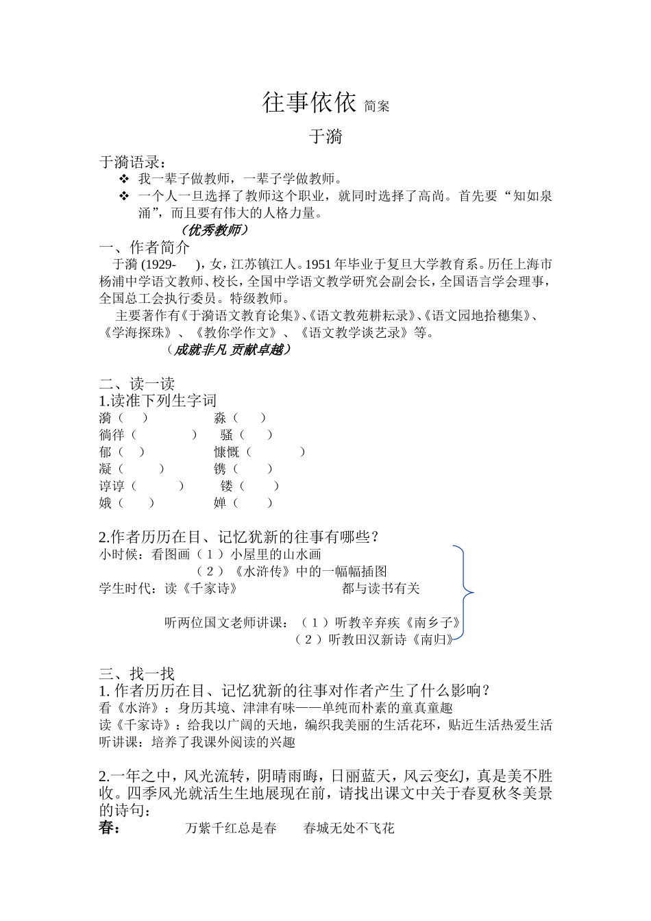 《往事依依》教案_第1页