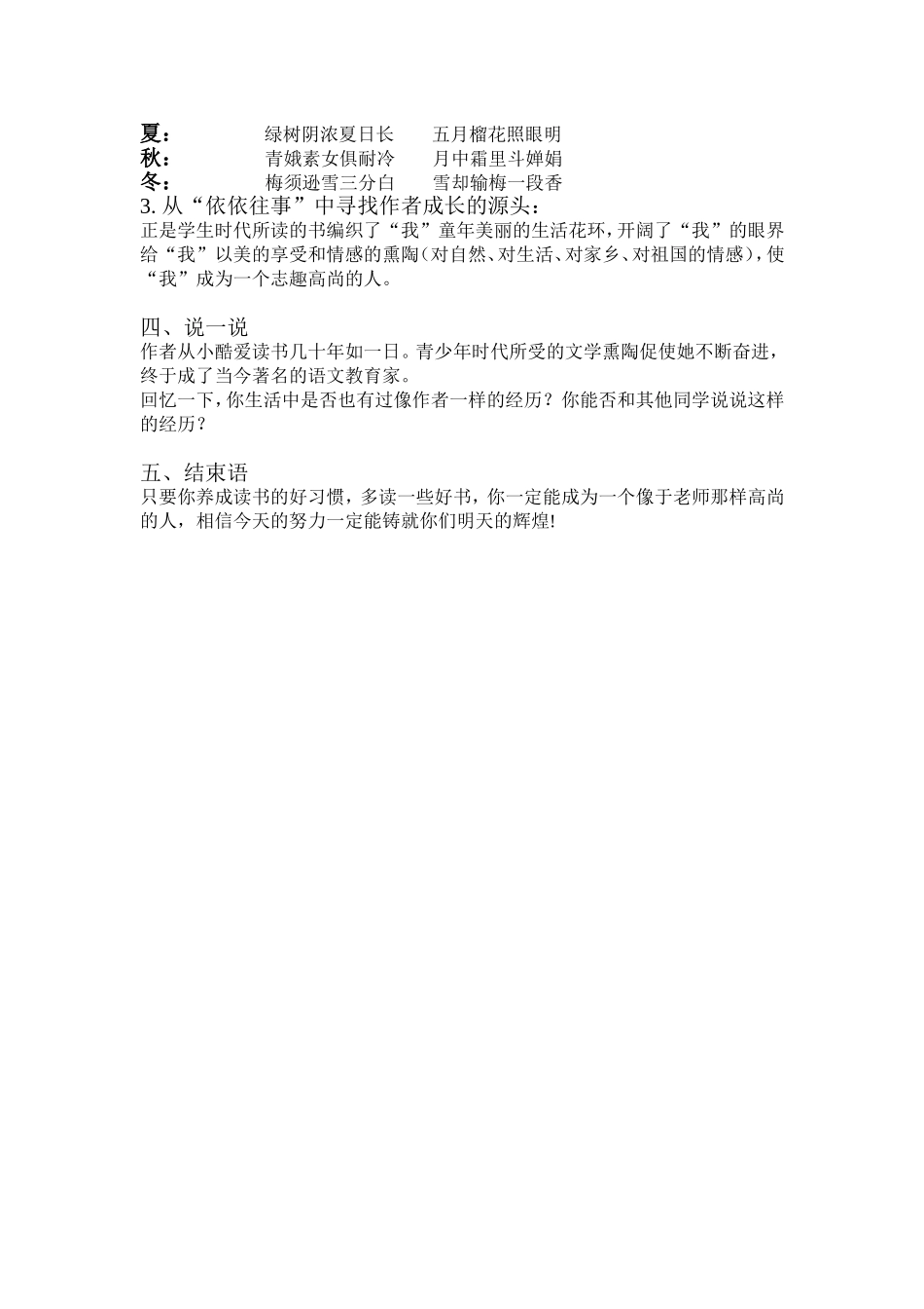 《往事依依》教案_第2页