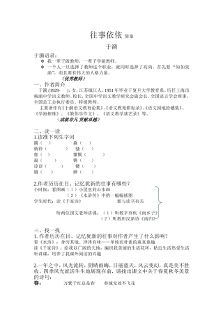 《往事依依》教案