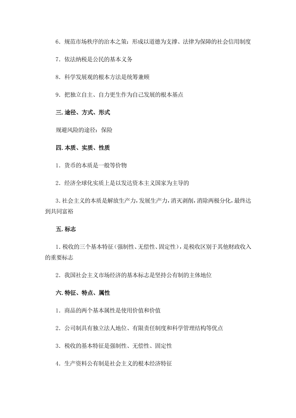 经济生活关键词_第2页