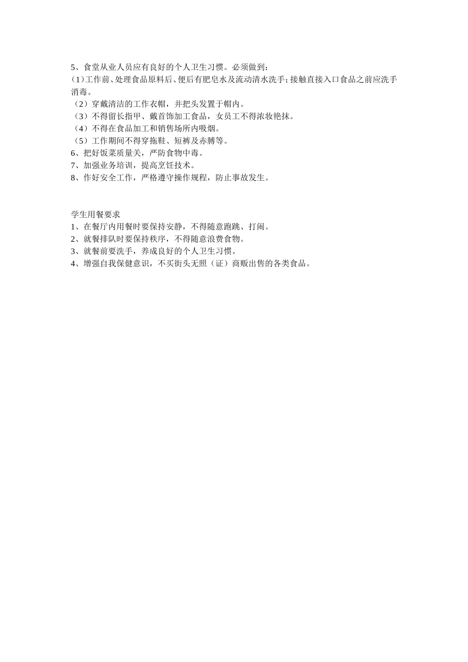 学校食堂卫生管理制度_第3页