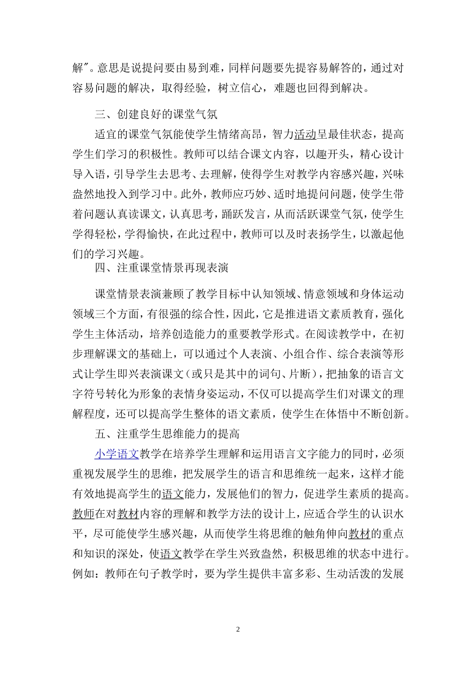 浅析新课改下课堂教学的新方法_第2页