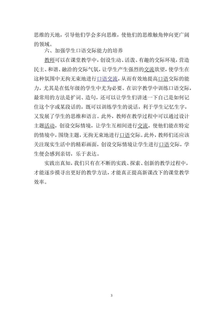 浅析新课改下课堂教学的新方法_第3页