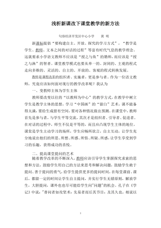 浅析新课改下课堂教学的新方法