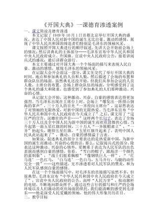 《开国大典》德育渗透案例