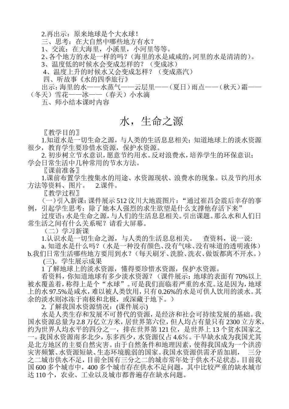 五年级上册环保教育教案_第2页