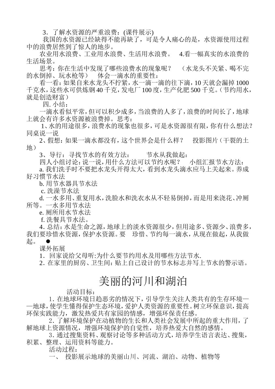 五年级上册环保教育教案_第3页