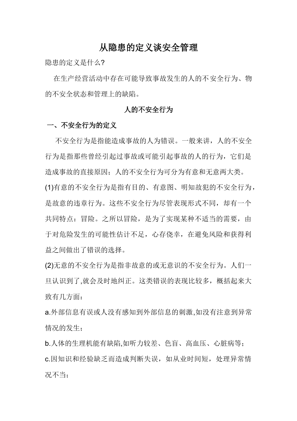 隐患的定义是什么_第1页