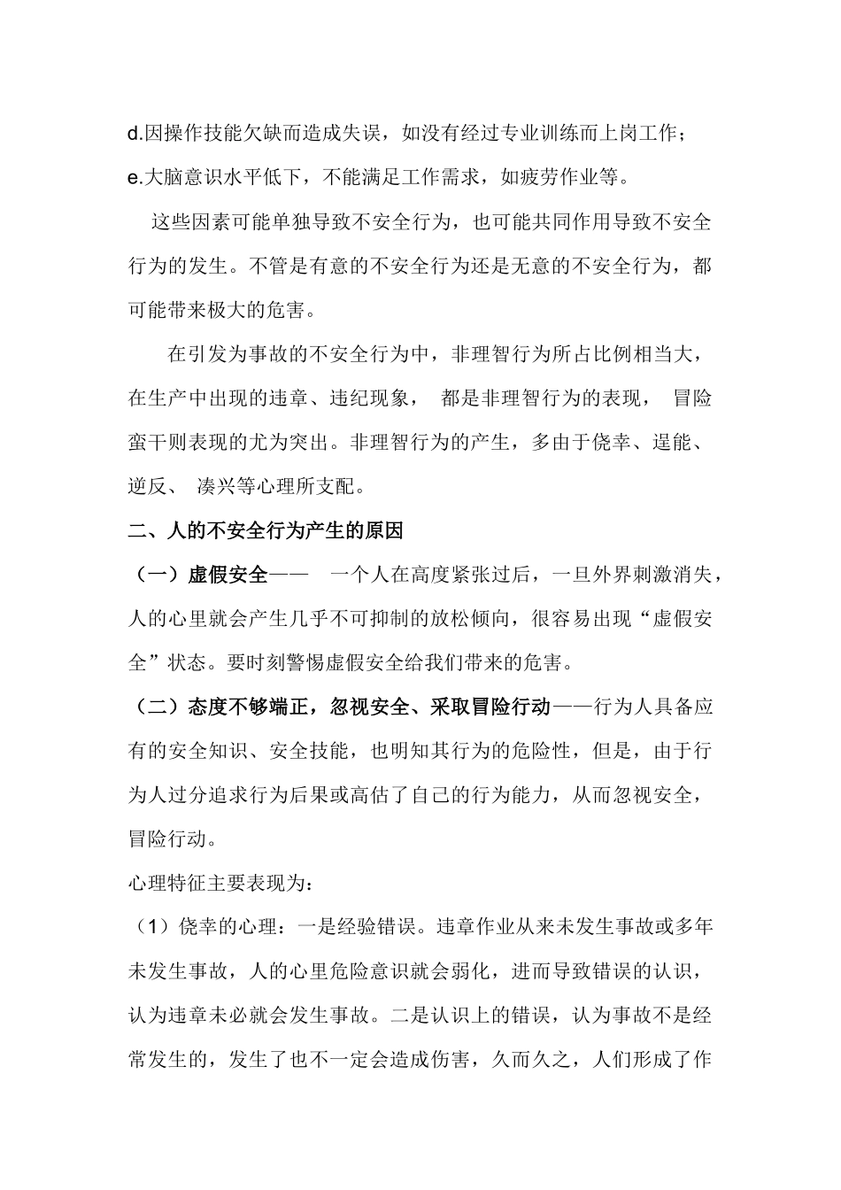 隐患的定义是什么_第2页