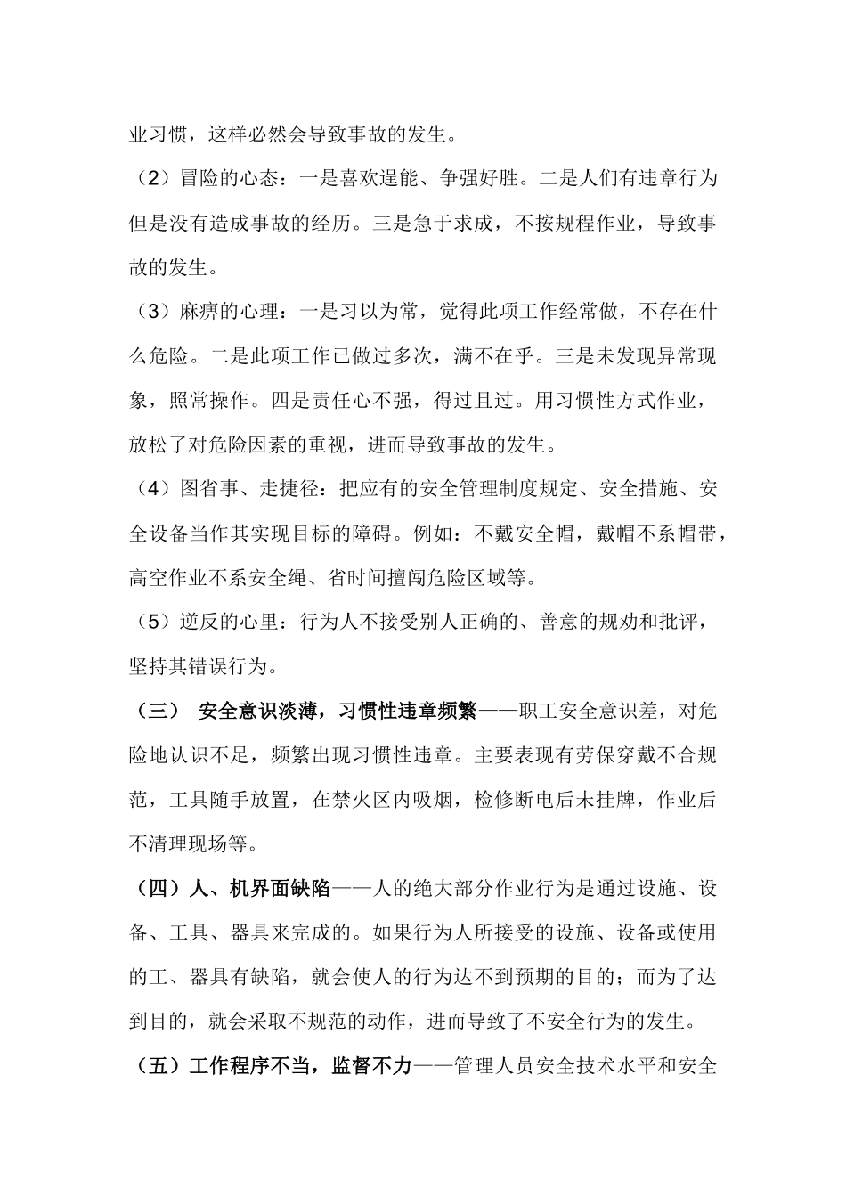 隐患的定义是什么_第3页