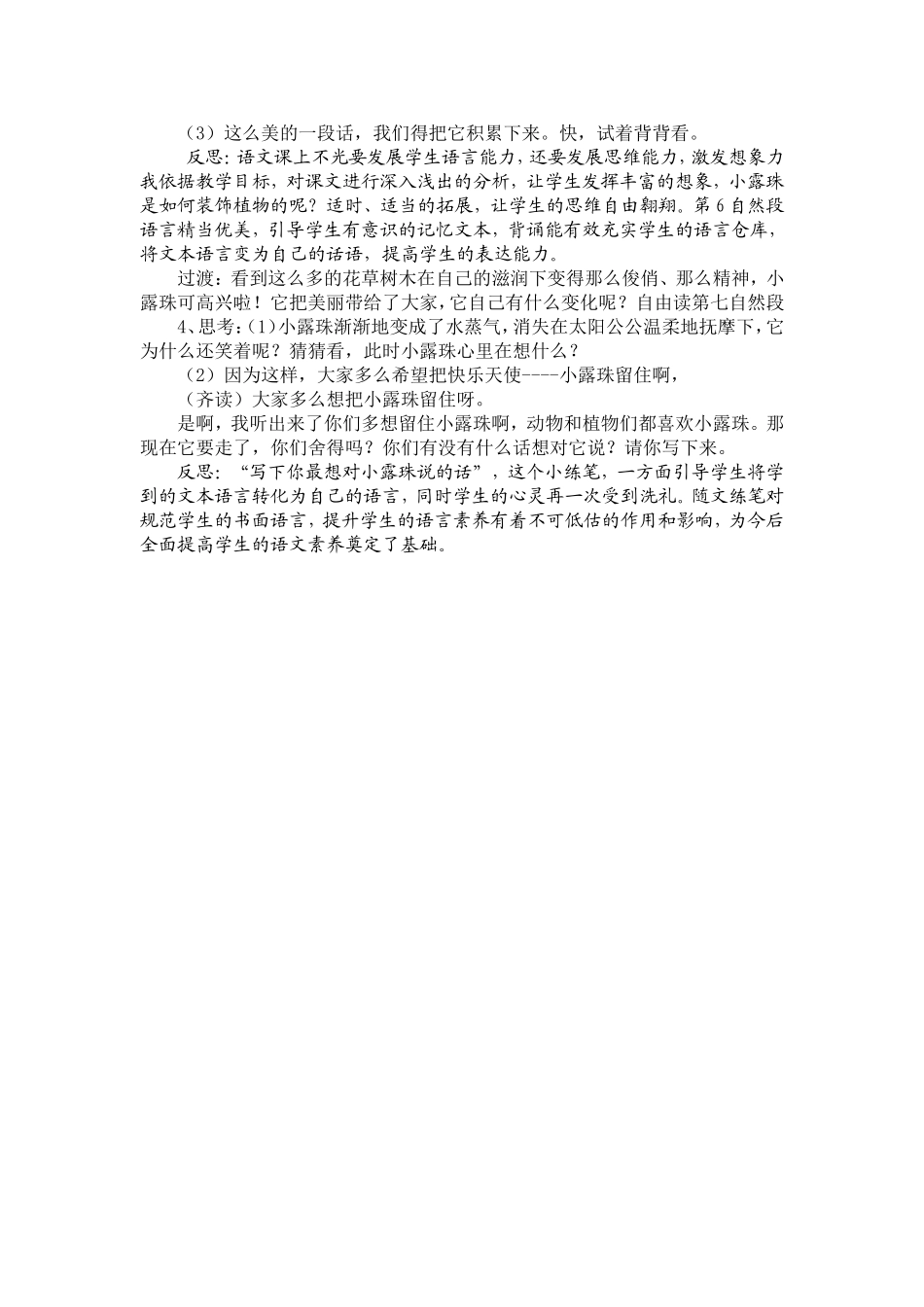 小露珠案例及反思_第2页