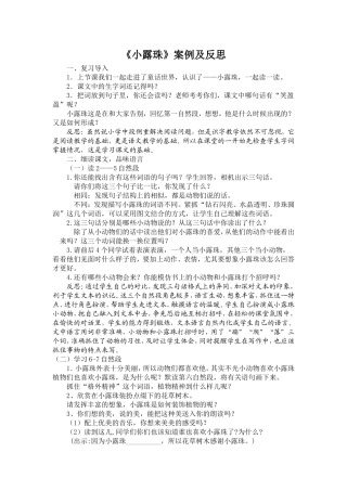 小露珠案例及反思