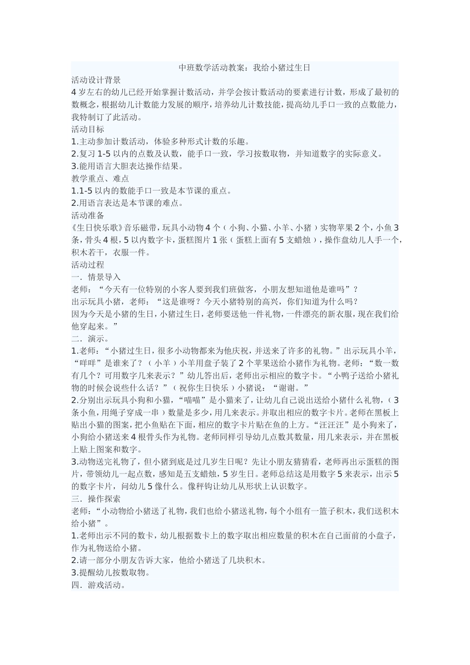 中班数学：我给小猪过生日_第1页