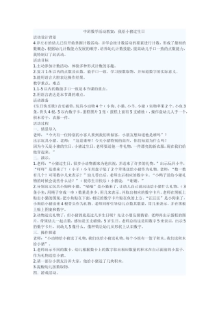 中班数学：我给小猪过生日