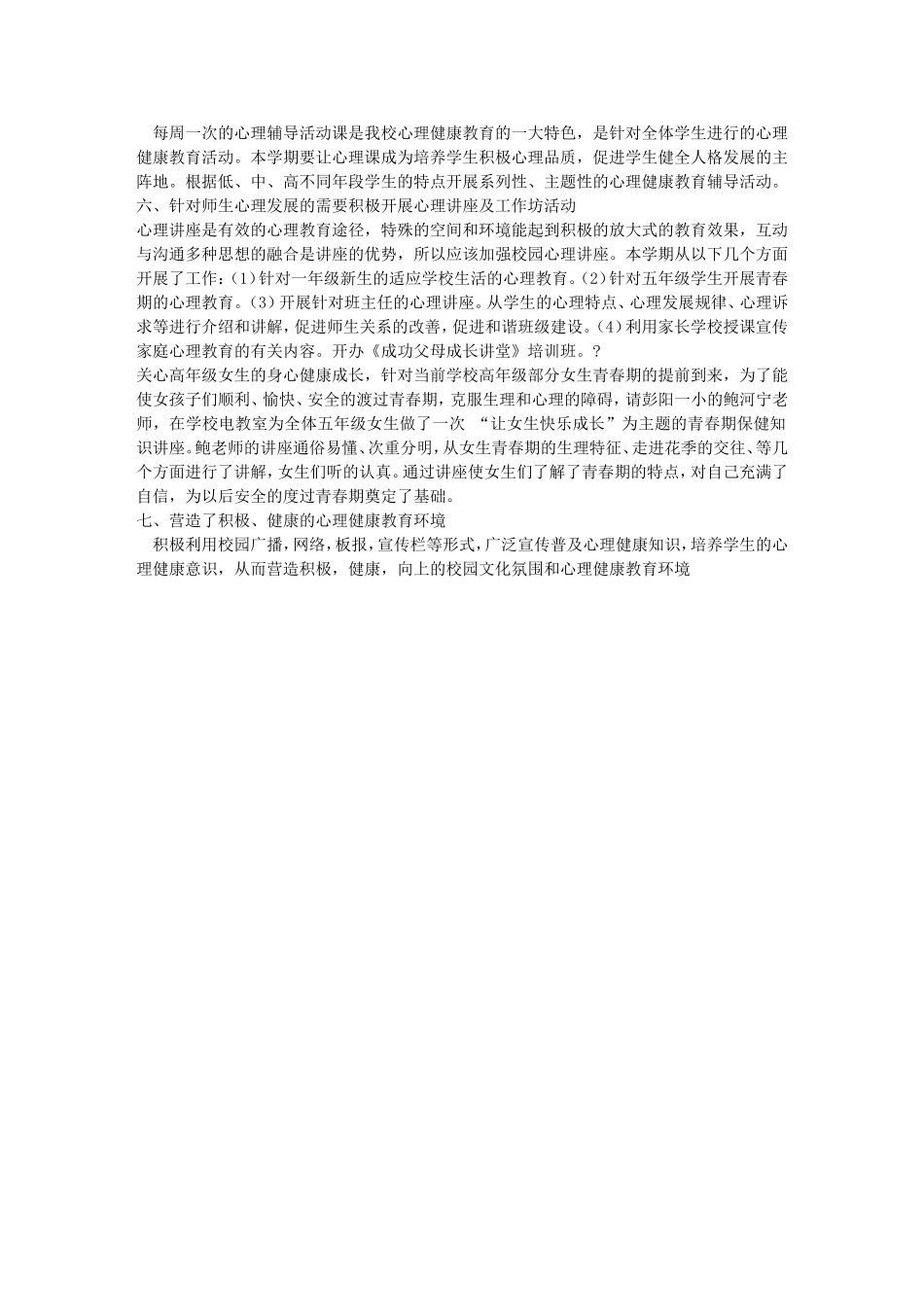 心理健康教育总结1_第2页