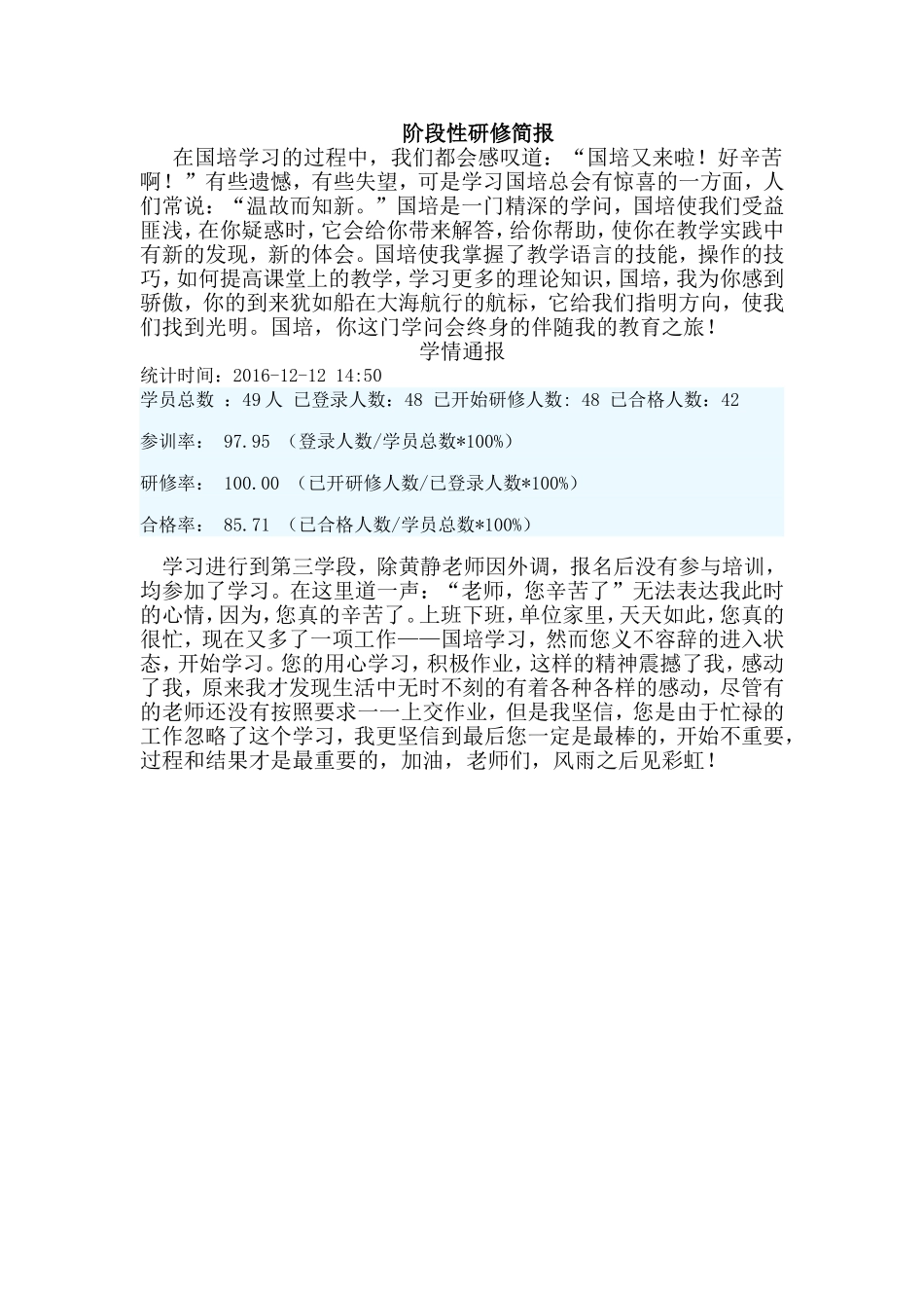 阶段性研修简报_第1页