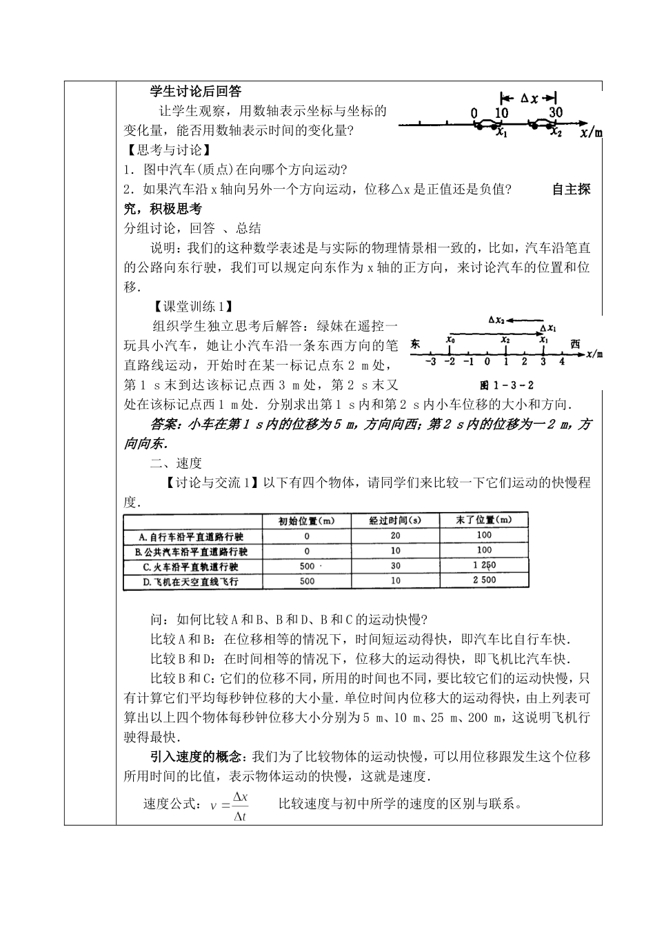 13运动快慢的描述——速度(1)_第2页