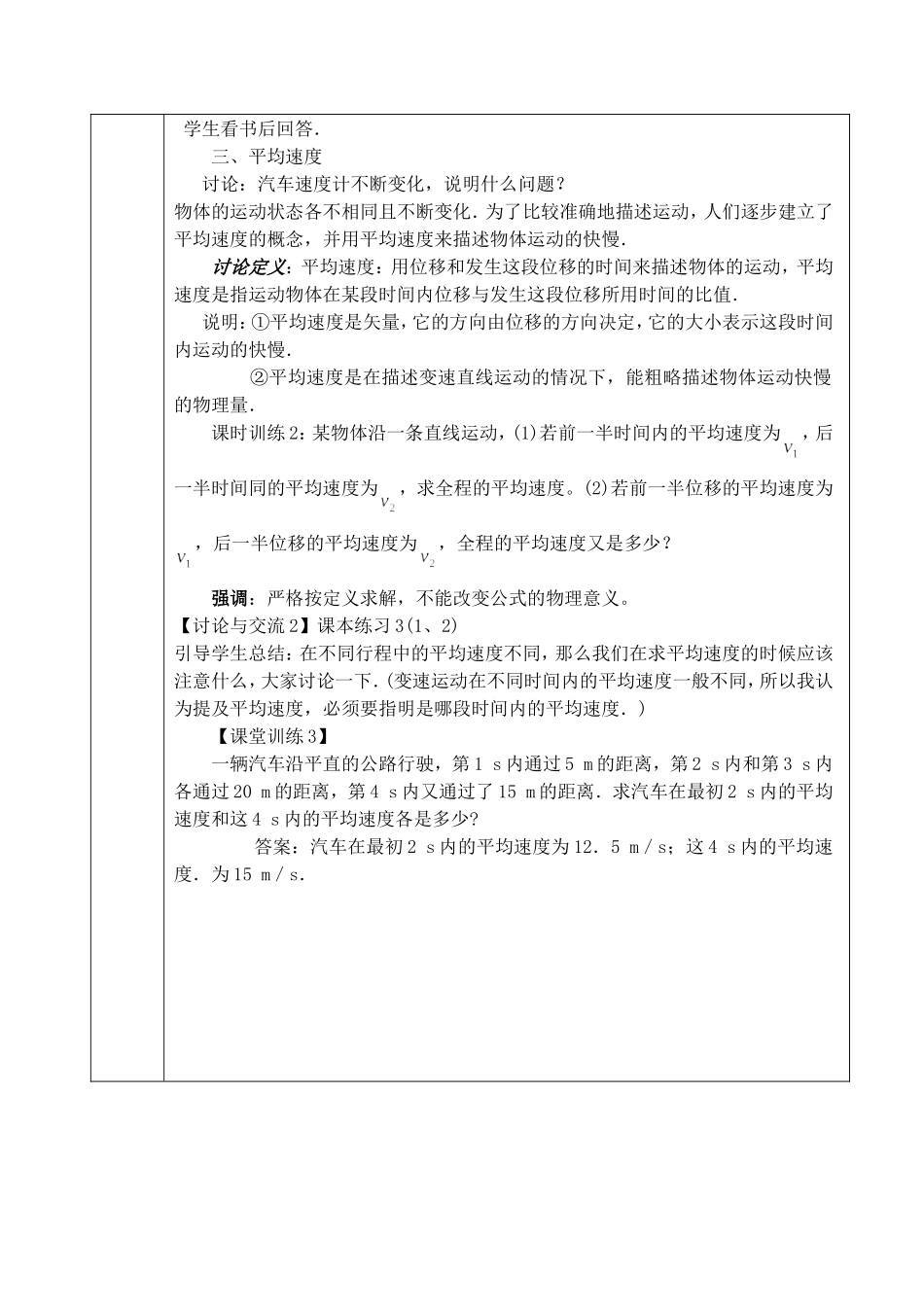 13运动快慢的描述——速度(1)_第3页